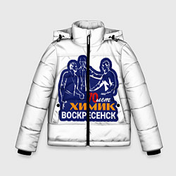 Куртка зимняя для мальчика Химик Воскресенск, цвет: 3D-черный