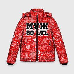Куртка зимняя для мальчика Муж 80 LVL, цвет: 3D-черный