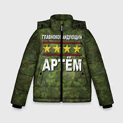 Куртка зимняя для мальчика Главнокомандующий Артём, цвет: 3D-красный