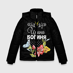 Куртка зимняя для мальчика Богиня Ирина, цвет: 3D-черный