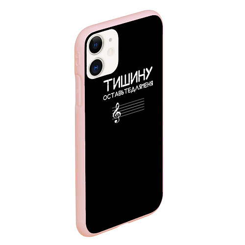 Чехол iPhone 11 матовый Тишину оставьте для меня / 3D-Светло-розовый – фото 2