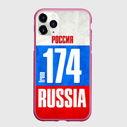 Чехол iPhone 11 Pro матовый Russia: from 174, цвет: 3D-малиновый