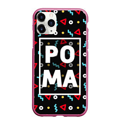 Чехол iPhone 11 Pro матовый Рома, цвет: 3D-малиновый