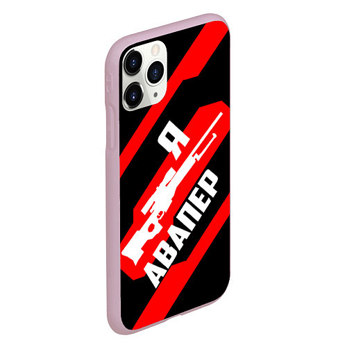 Чехол iPhone 11 Pro матовый Я Авапер! / 3D-Розовый – фото 2