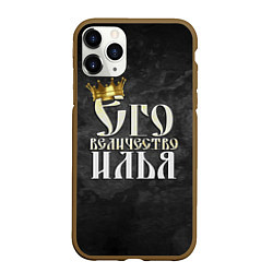 Чехол iPhone 11 Pro матовый Его величество Илья, цвет: 3D-коричневый