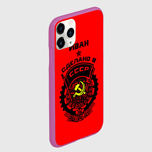 Чехол iPhone 11 Pro матовый Иван: сделано в СССР / 3D-Фиолетовый – фото 2