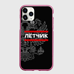 Чехол iPhone 11 Pro матовый Лётчик: герб РФ, цвет: 3D-малиновый