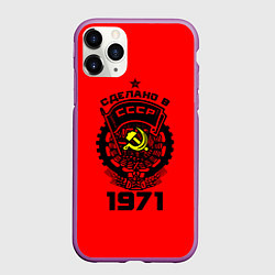Чехол iPhone 11 Pro матовый Сделано в СССР 1971, цвет: 3D-фиолетовый