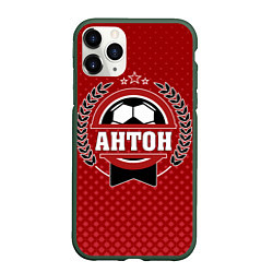 Чехол iPhone 11 Pro матовый Антон: звезда футбола, цвет: 3D-темно-зеленый