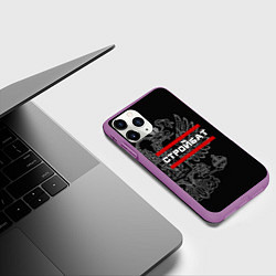 Чехол iPhone 11 Pro матовый Стройбат: герб РФ, цвет: 3D-фиолетовый — фото 2