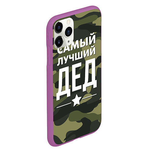 Чехол iPhone 11 Pro матовый Самый лучший дед: милитари / 3D-Фиолетовый – фото 2