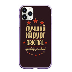 Чехол iPhone 11 Pro матовый Лучший хирург: Original Quality, цвет: 3D-светло-сиреневый