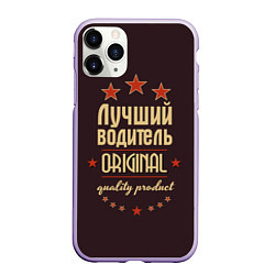 Чехол iPhone 11 Pro матовый Лучший водитель: Original Quality, цвет: 3D-светло-сиреневый