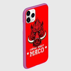 Чехол iPhone 11 Pro матовый Сейчас будет мясо, цвет: 3D-фиолетовый — фото 2