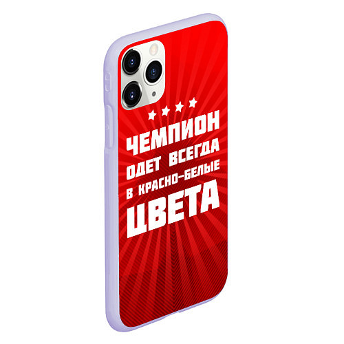 Чехол iPhone 11 Pro матовый Красно-белые чемпионы / 3D-Светло-сиреневый – фото 2