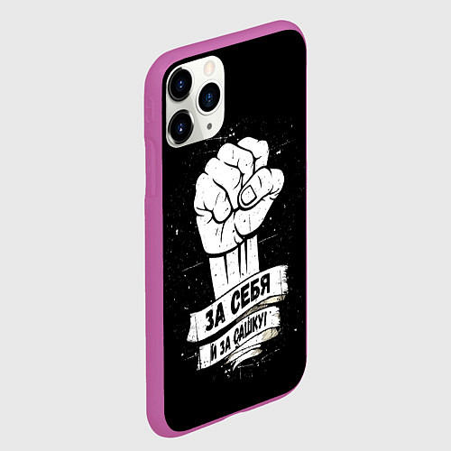 Чехол iPhone 11 Pro матовый За себя и за Сашку / 3D-Фиолетовый – фото 2