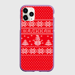 Чехол iPhone 11 Pro матовый Новогодняя Алина, цвет: 3D-фиолетовый