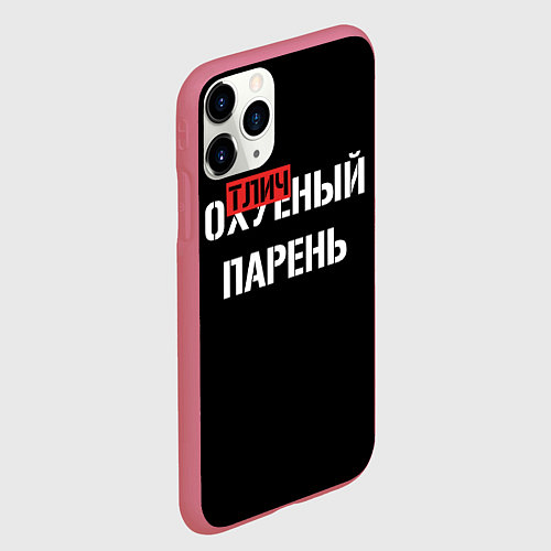 Чехол iPhone 11 Pro матовый Отличный парень / 3D-Малиновый – фото 2