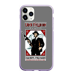 Чехол iPhone 11 Pro матовый Саня Пушкин, цвет: 3D-светло-сиреневый