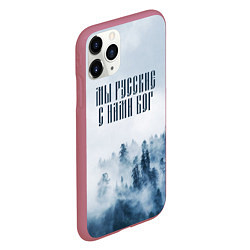 Чехол iPhone 11 Pro матовый МЫ РУССКИЕ С НАМИ БОГ, цвет: 3D-малиновый — фото 2