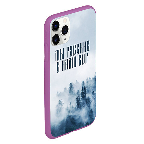 Чехол iPhone 11 Pro матовый МЫ РУССКИЕ С НАМИ БОГ / 3D-Фиолетовый – фото 2