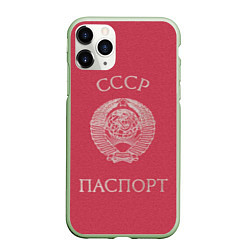 Чехол iPhone 11 Pro матовый Паспорт Советского Союза