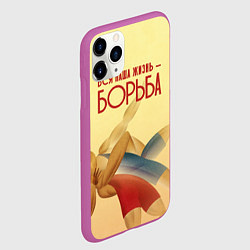 Чехол iPhone 11 Pro матовый Вся наша жизнь - борьба, цвет: 3D-фиолетовый — фото 2