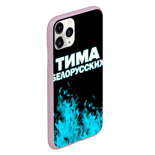 Чехол iPhone 11 Pro матовый Тима Белорусских / 3D-Розовый – фото 2