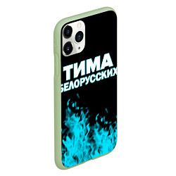 Чехол iPhone 11 Pro матовый Тима Белорусских, цвет: 3D-салатовый — фото 2