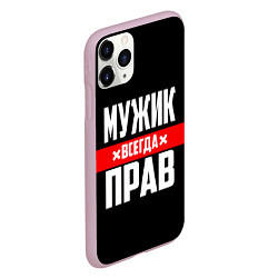 Чехол iPhone 11 Pro матовый Мужик всегда прав, цвет: 3D-розовый — фото 2