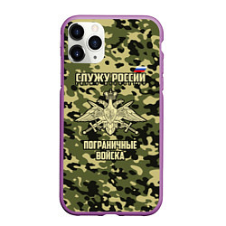 Чехол iPhone 11 Pro матовый Пограничные Войска, цвет: 3D-фиолетовый
