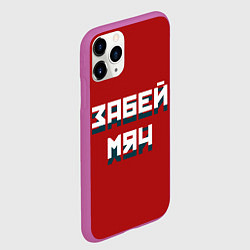 Чехол iPhone 11 Pro матовый Забей мяч, цвет: 3D-фиолетовый — фото 2