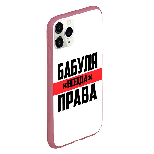 Чехол iPhone 11 Pro матовый Бабуля всегда права / 3D-Малиновый – фото 2