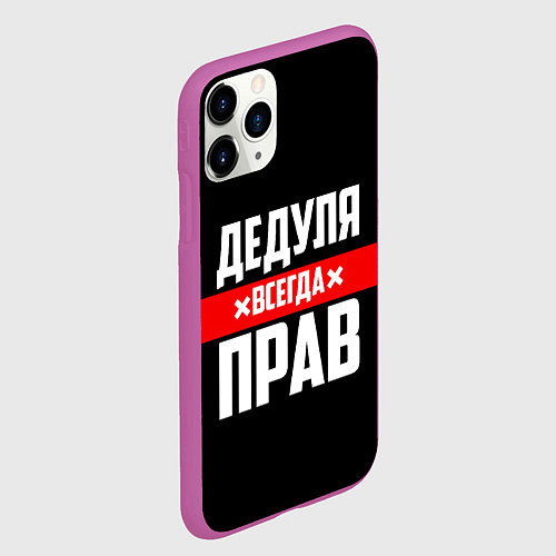 Чехол iPhone 11 Pro матовый Дедуля всегда прав / 3D-Фиолетовый – фото 2