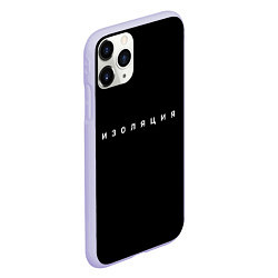 Чехол iPhone 11 Pro матовый Изоляция, цвет: 3D-светло-сиреневый — фото 2