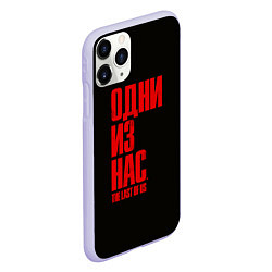 Чехол iPhone 11 Pro матовый THE LAST OF US, цвет: 3D-светло-сиреневый — фото 2