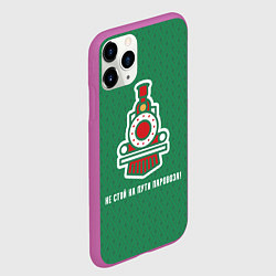 Чехол iPhone 11 Pro матовый Не стой на пути паровоза!, цвет: 3D-фиолетовый — фото 2
