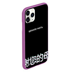 Чехол iPhone 11 Pro матовый Цените мать, цвет: 3D-фиолетовый — фото 2