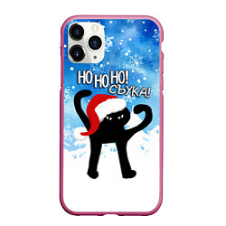 Чехол iPhone 11 Pro матовый HO HO HO! СЪУКА