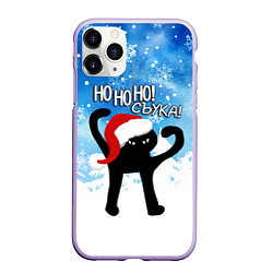 Чехол iPhone 11 Pro матовый HO HO HO! СЪУКА, цвет: 3D-светло-сиреневый