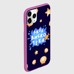 Чехол iPhone 11 Pro матовый АкваДискоТека, цвет: 3D-фиолетовый — фото 2