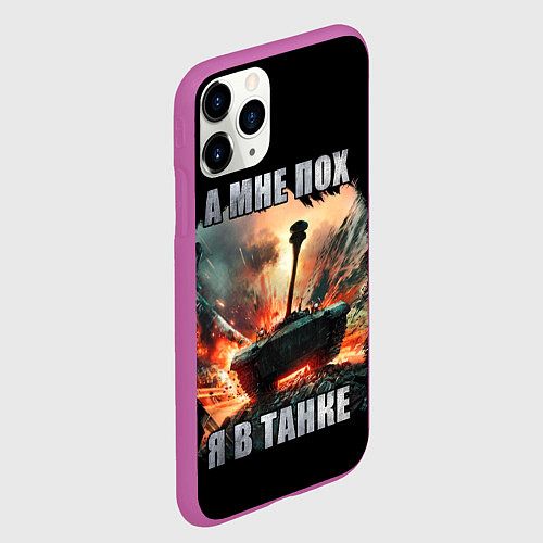 Чехол iPhone 11 Pro матовый Я В ТАНКЕ / 3D-Фиолетовый – фото 2