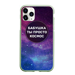 Чехол iPhone 11 Pro матовый Бабушка, цвет: 3D-салатовый