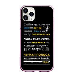 Чехол iPhone 11 Pro матовый МОТИВАЦИЯ В СЛОВАХ