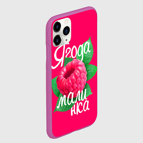 Чехол iPhone 11 Pro матовый Малинка большая / 3D-Фиолетовый – фото 2