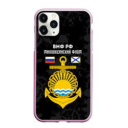 Чехол iPhone 11 Pro матовый Тихоокеанский флот ВМФ России, цвет: 3D-розовый