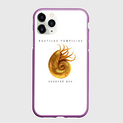 Чехол iPhone 11 Pro матовый Nautilus Pompilius ЗОЛОТОЙ ВЕК, цвет: 3D-фиолетовый