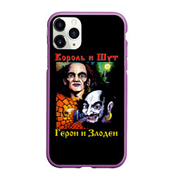 Чехол iPhone 11 Pro матовый Король и Шут Герои и Злодеи