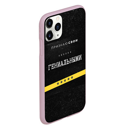 Чехол iPhone 11 Pro матовый Признаю ошибки / 3D-Розовый – фото 2