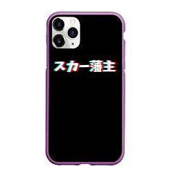 Чехол iPhone 11 Pro матовый SCARLXRD GLITCH LOGO, цвет: 3D-фиолетовый